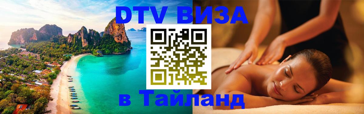 DTV Visa Thailand — прайс и условия, виза без дополнительных документов - Пекин  04.10.2025 